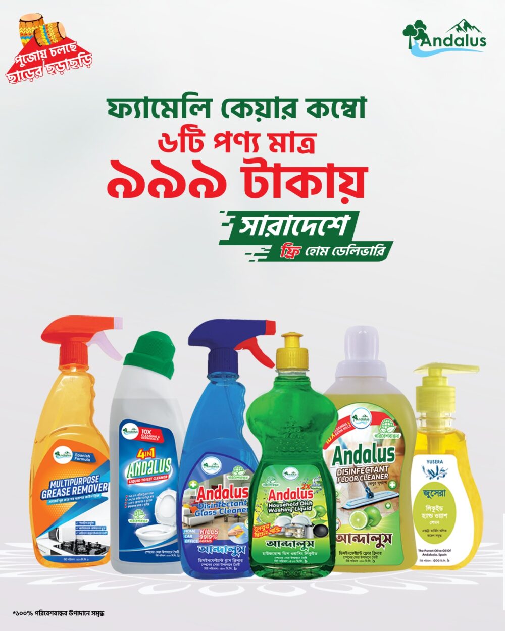 Home Care Combo 999 Taka  – Complete Cleaning Solution