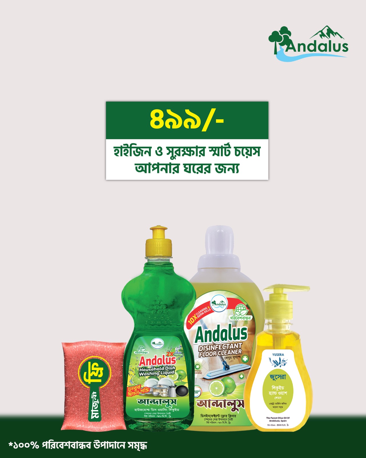 Buy Complete Cleaning Combo - 499 Taka + মাজুনী ফ্রি